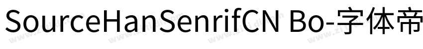 SourceHanSenrifCN Bo字体转换